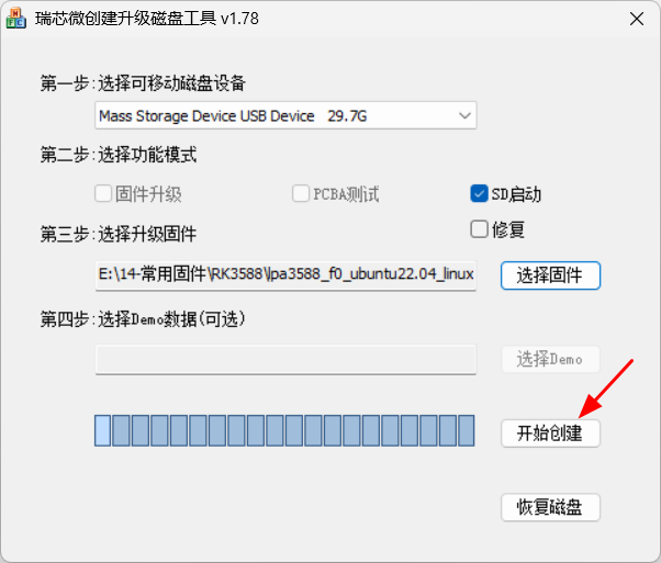 Micro SD卡烧录