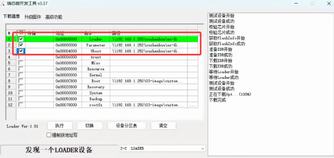 RKDevTool flash Loader Parameter Uboot