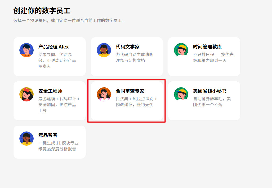 选择员工模板