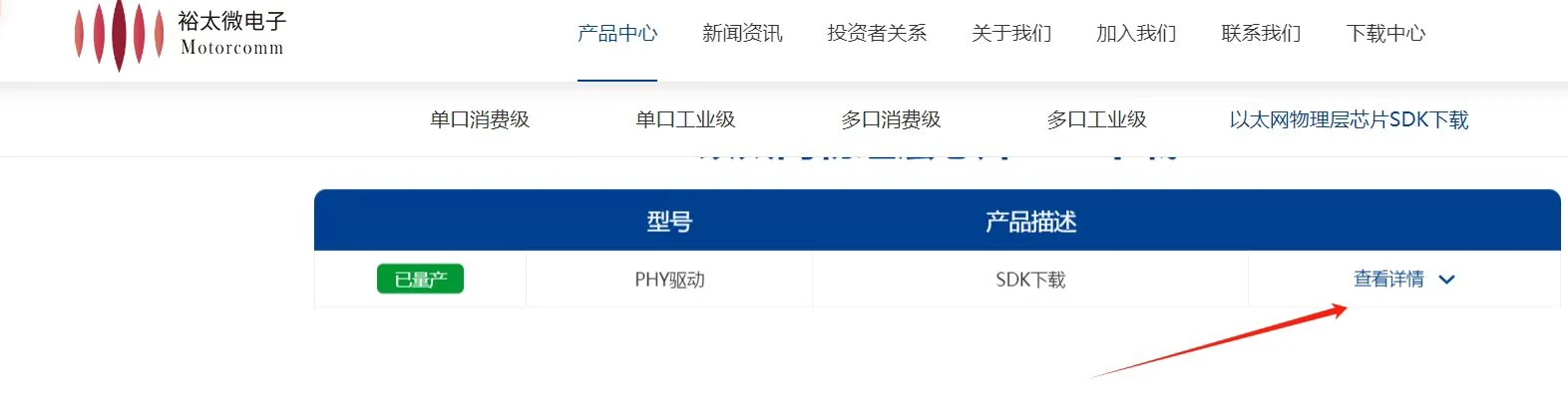 Motorcomm SDK 下载入口