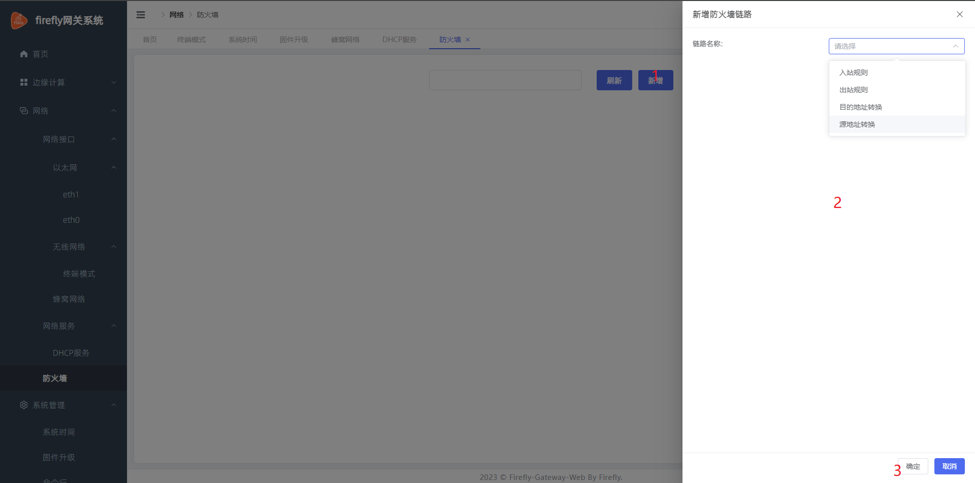 _images/firewall_use1.png
