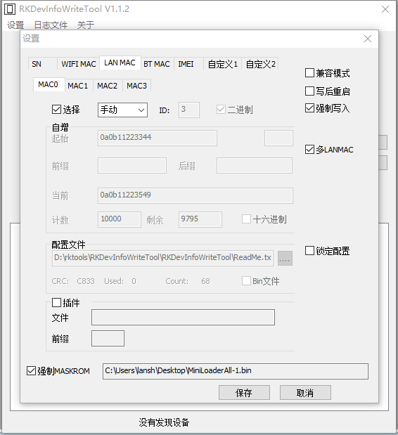 RKDevInfoWriteTool LAN MAC configuration