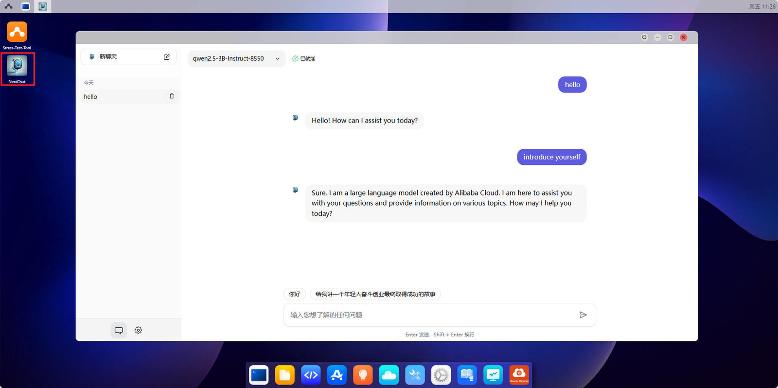 _images/aidlux_nextchat.jpg