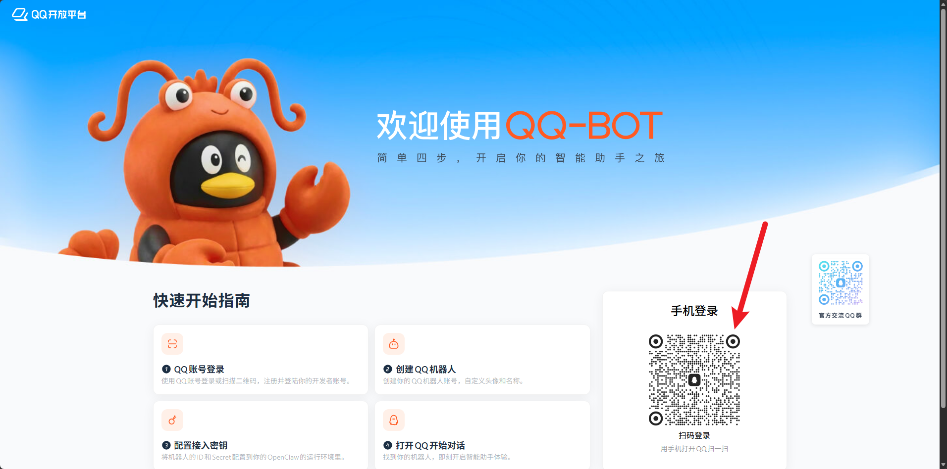扫码登录
