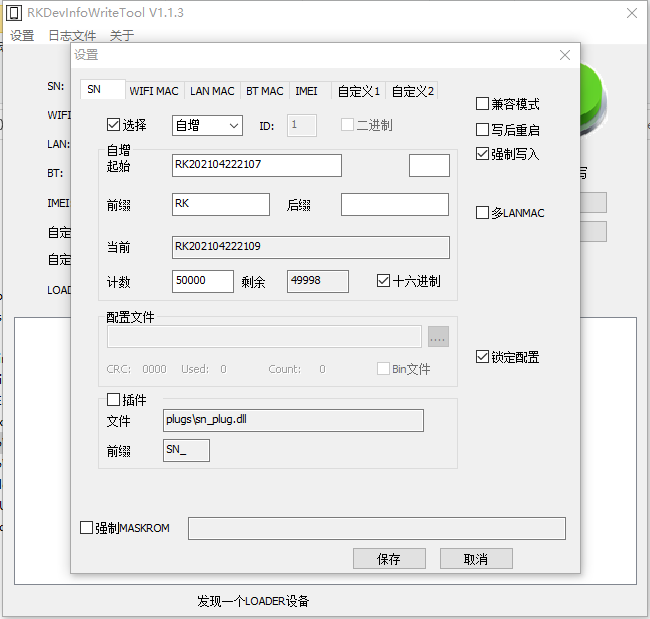 RKDevInfoWriteTool writing configuration
