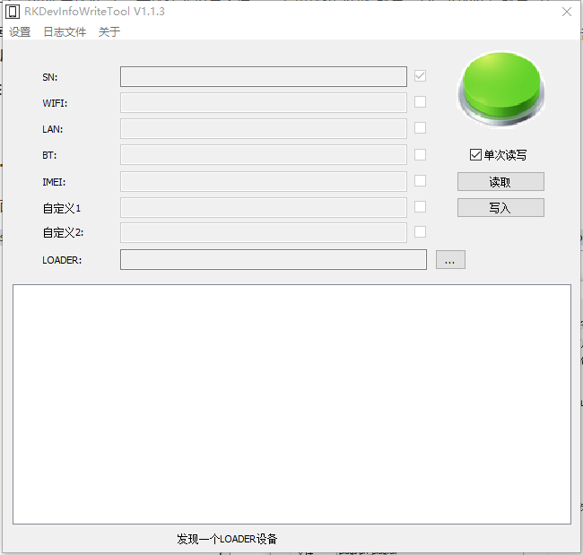 RKDevInfoWriteTool main interface