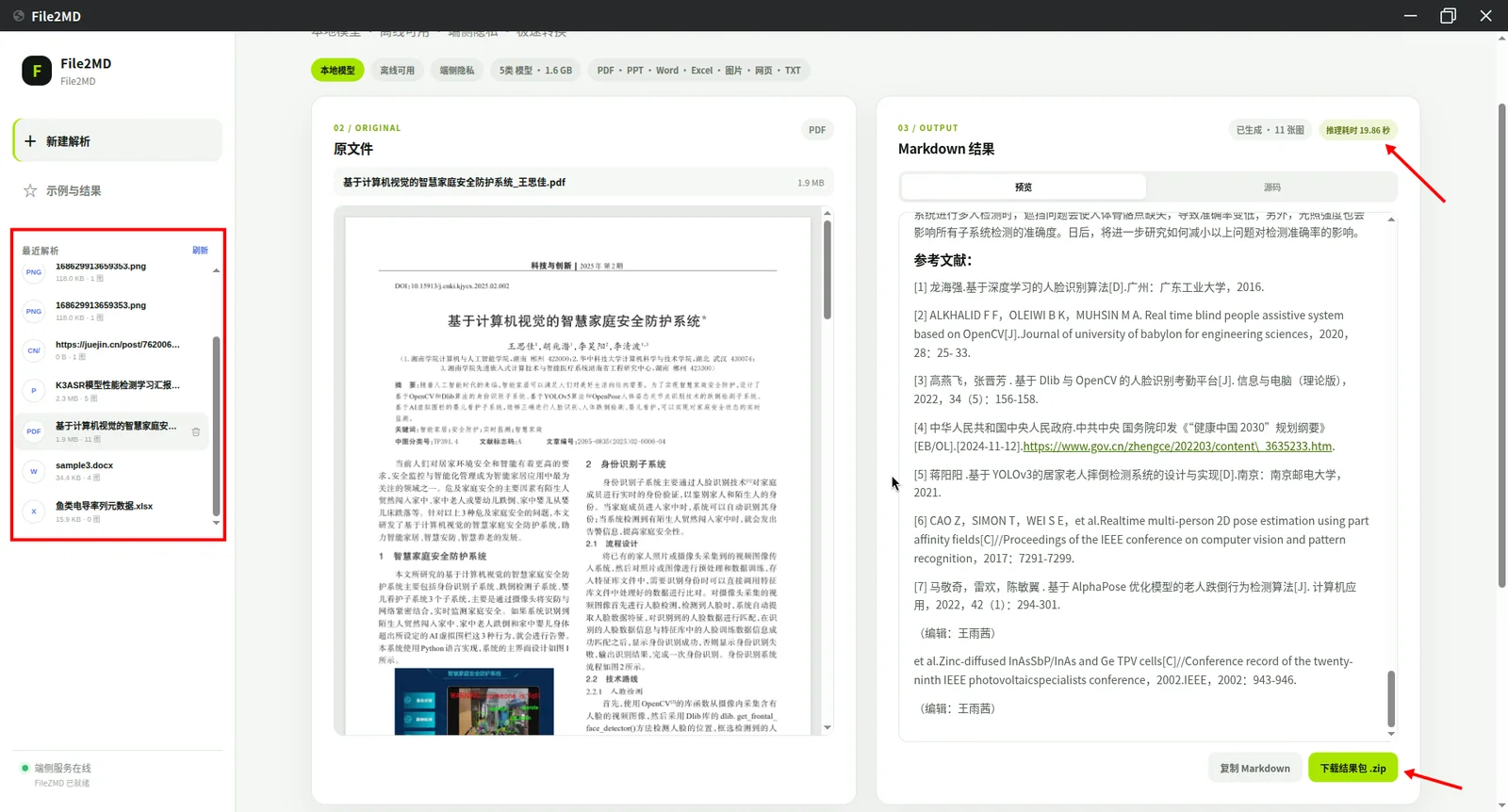 History, inference time, and result download